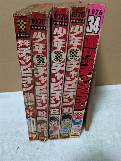 Yahooオークション 少年チャンピオン 1969年 1970年 1976年 5冊セット