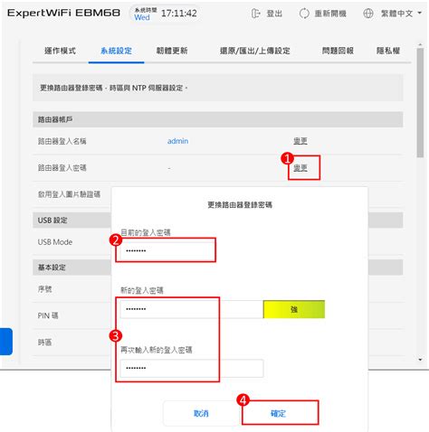 無線路由器 如何更改登入華碩路由器 ExpertWiFi路由器 的帳號和密碼 官方支援 ASUS 台灣