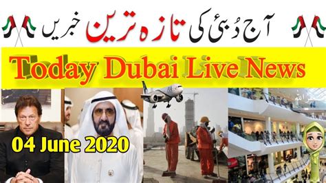 04 June 2020uae News Today Live Dubai News Today Abu Dhabi New