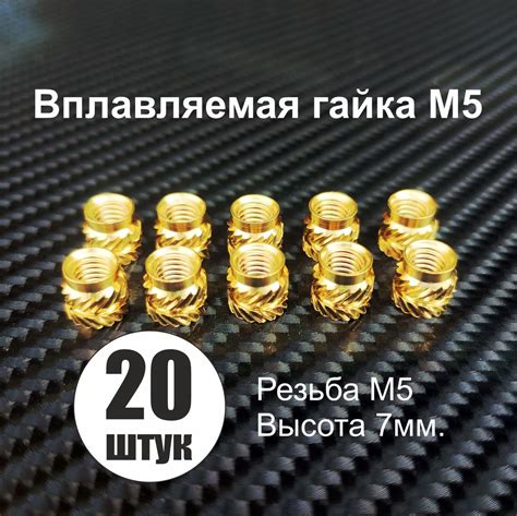 Вплавляемые Гайки купить на OZON по низкой цене