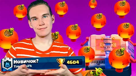 "Новичок?" УЖЕ на 14 АРЕНЕ с КОЛОДОЙ СПЕЛБЕЙТ? Клеш Рояль | Clash ...
