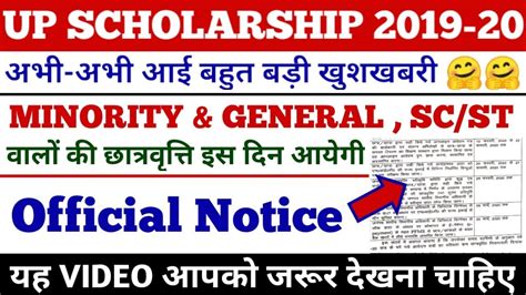 Up Scholarship 2020 Minority Sc St वालों की छात्रवृत्ति इस दिन से