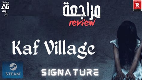 مراجعة قرية كاف لعبة الرعب العربية الرائعة Review Kaf Village Arabian