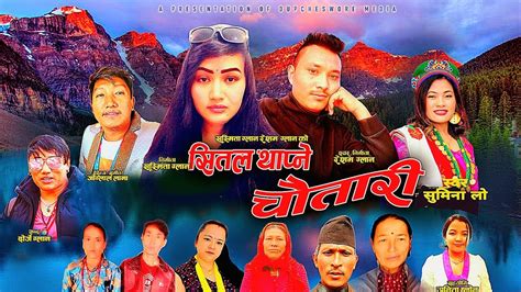 New Tamang Selo Song सतल थपन By Joglal lama Ft Sumina Lo Dorje