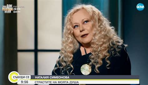 Наталия Симеонова за първи път говори за другата жена, разрушила брака ...