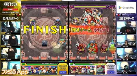 【モンスト】ミラノ風カルボナーラがプロチームの頂点に！“モンストプロツアー2022”ツアーファイナル決勝戦リポート ファミ通app【スマホ