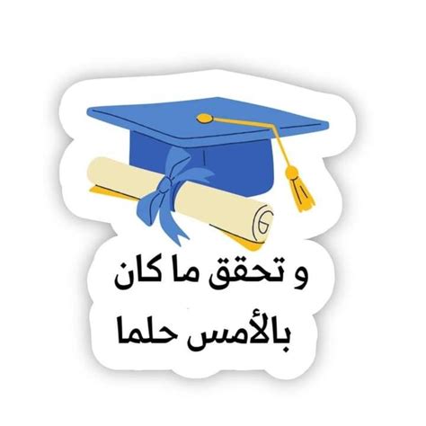 تخرج soutenance