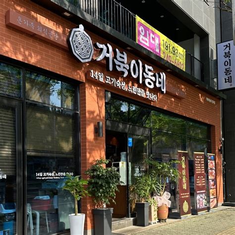 울산 범서 맛집 14일 숙성 고기 가성비 맛집 ‘거북이동네 울산 범서점 네이버 블로그