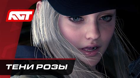 Прохождение Resident Evil Village: Shadows of Rose — Тени Розы PS5 ...
