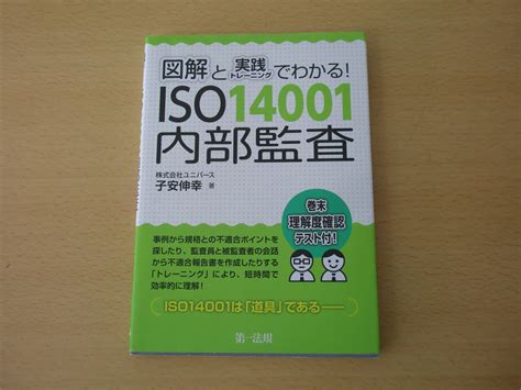 Yahooオークション 図解と実践トレーニングでわかる So14001 内部監