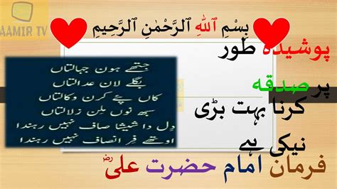 Farman Hazrat Ali Razi Allah Tala Anhu 149 Youtube