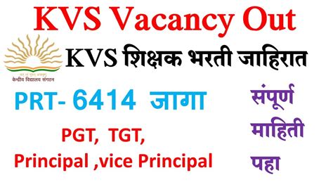 Kvs Vacancy Out Prt Tgt Pgt Principal Vacancy Out