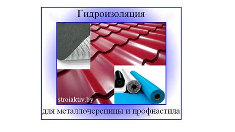 Гидроизоляция под металлочерепицу: супердиффузионная кровельная ...