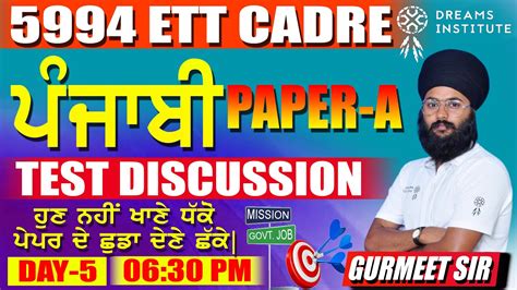 PUNJABI PAPER A 5994 ETT CADRET DAY 5 TEST DISCUSSION ਹਣ ਨਹ