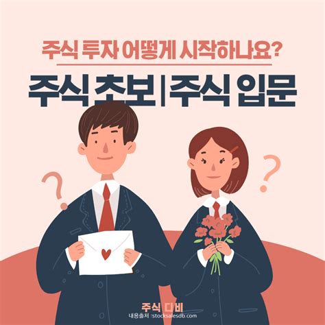 주식 초보 주식 공부 주식 입문 투자 방법feat주린이 기초 용어