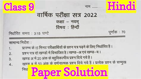 Up Board Class 9th Hindi Model Paper 2022 By Ankur Yadav Youtube