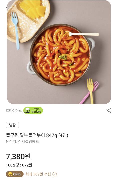 집에서 떡볶이 만들어먹기 밀누들 떡볶이와 짜장떡볶이feat 트레이더스 코스트코 장보기 아이템