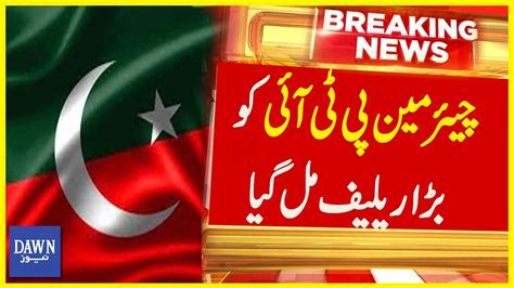 Chairman Pti Ko Bara Relief Mil Gaya Breaking News Dawn News Youtube