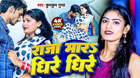 Video Raja Mara Dhire Dhire रज मरs धर धर Bhojpuri Video