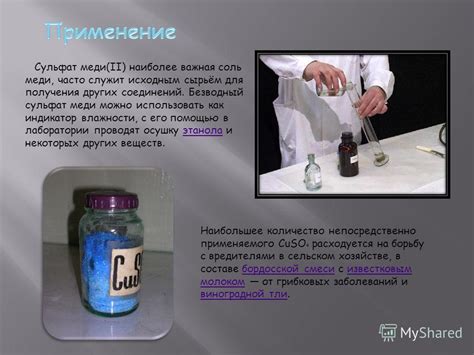 Презентация на тему: "Сульфат меди(II) Общие Систематическое ...