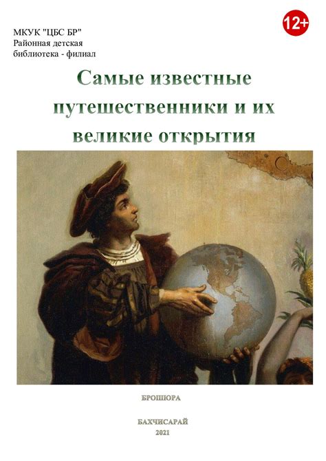 Calaméo - известные путешественники