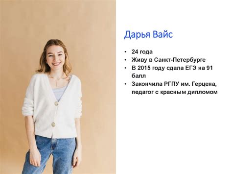 Дарья Вайс - презентация онлайн