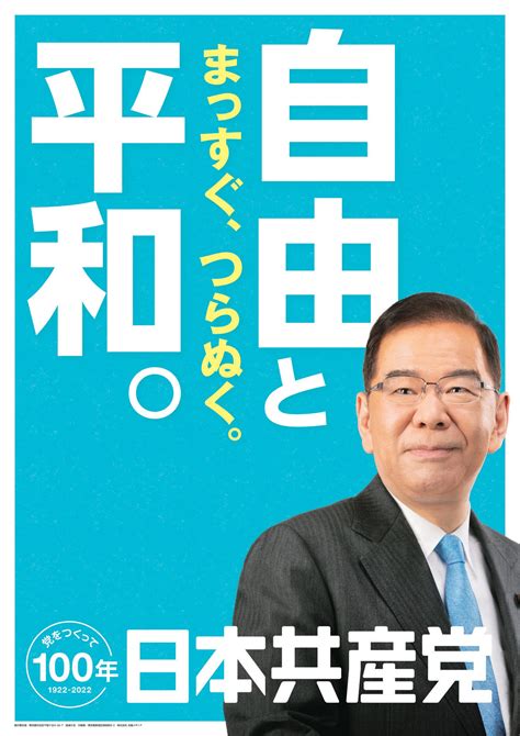 日本共産党