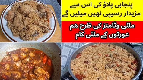 Punjabi Chicken Pulao Recipe How To Make Chicken Yakhni Pulao Youtube