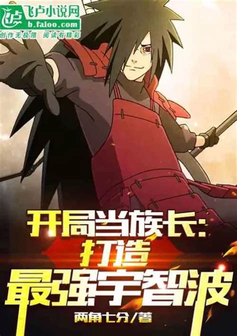 Novels Emperor Manga Start As A Clan Leader Build The Strongest Uchiha