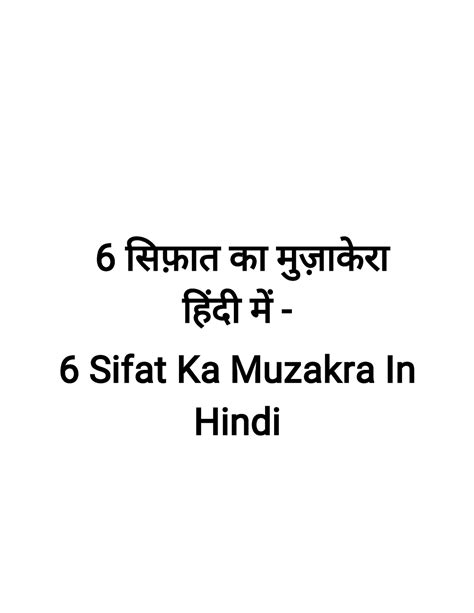 6 Sifat Ka Muzakra by saad 6 सफत क मजक र हद म 6 Sifat Ka