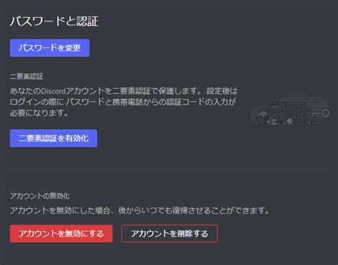 【discord】アカウントを削除・退会する方法と注意事項│ディスまと