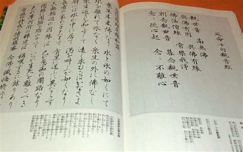 Initiation Of Japanese Sutra Copying Shakyo Book From Japan Calligraphy Books Wasabi