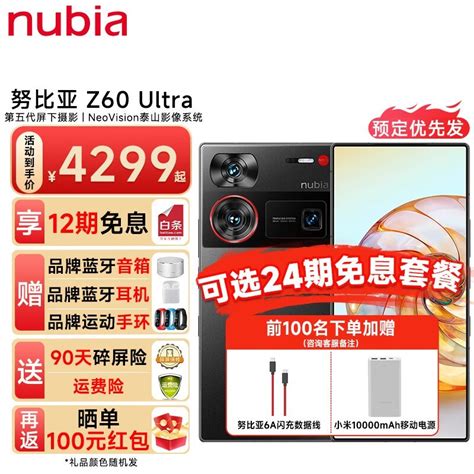 【手慢无】努比亚z60 Ultra 5g手机京东优惠4985元家电导购 中关村在线