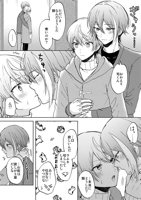 類司「類司🎈🌟バックハグからのキス同棲設定全2ページ 」みりんの漫画