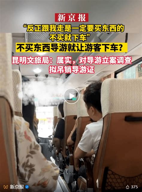 法治话题｜不买东西导游就让游客下车？昆明通报→ 调查 山西 条例