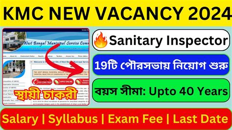 Kmc New Vacancy 2024 Kmc Sanitary Inspector 2024 Kmc New