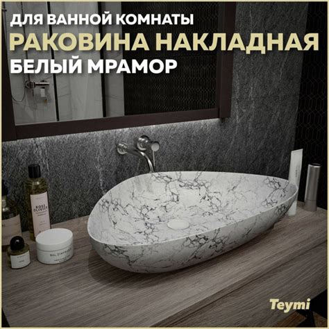 Раковина Teymi Цветные Ellie 60x59 см, белый купить по доступной цене с ...