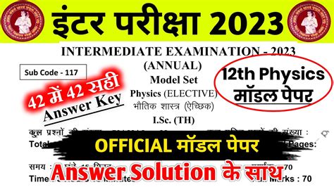 Bihar Board Th Physics Official Model Paper Physics Objective