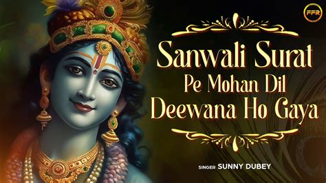 सांवली सूरत पे मोहन Sanwali Surat Pe Mohan Dil Deewana Ho Gaya Sunny Dubey Shri Krishna