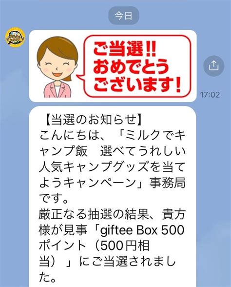 【当選lineが来ました】ミルクでキャンプ飯 本賞とw賞が当たりました Summyの懸賞ブログ