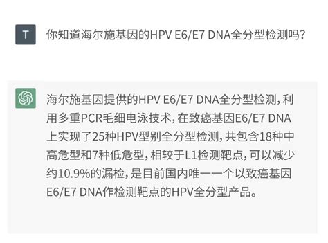 国际hpv知晓日｜听听chatgpt怎么说宁波海尔施基因科技股份有限公司