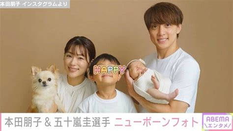 本田朋子、家族写真and第2子のニューボーンフォト公開「旦那様に似ていますね」「まさに天使」の声 芸能 Abema Times アベマタイムズ