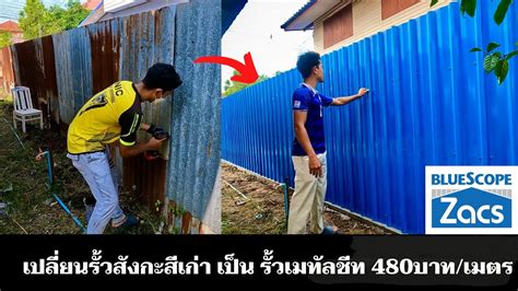 480ตอเมตรใชยาวเปน 10 ป เปลยนรวสงกะสเกาใหเปนรวเมทลชทส