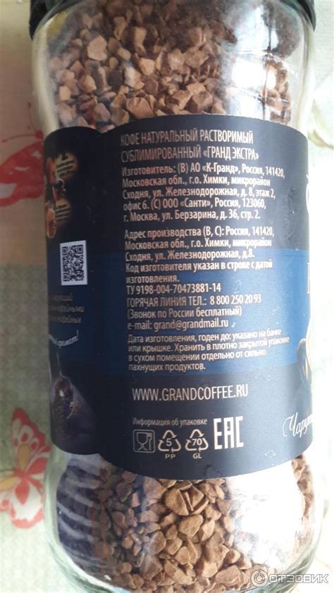 Отзыв о Кофе натуральный растворимый сублимированный Grand Extra ...