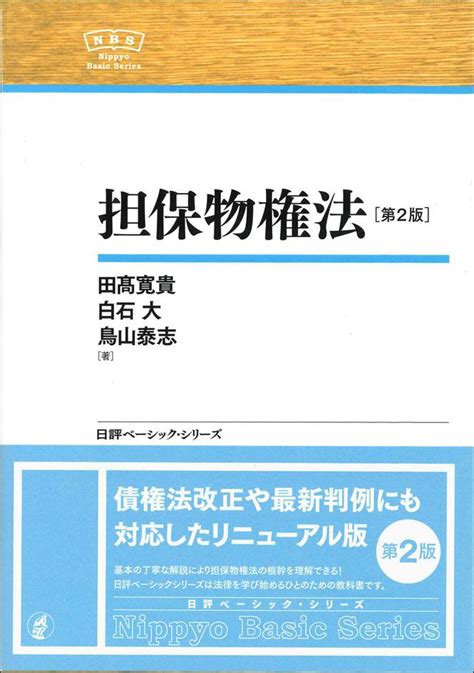 教科書採用品のご案内｜日本評論社