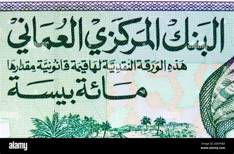 100 Baisa banknote, Issued on 1995, Bank of Oman. National currency. Fragment: Arabian sign name ...