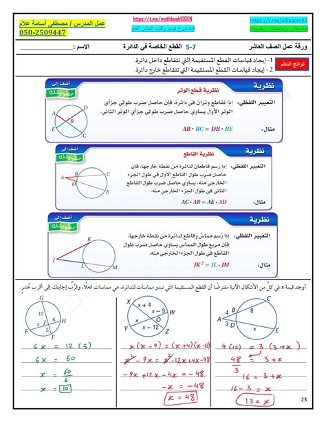 حل درس الدوائر والمحيط الصف العاشر عام مادة الرياضيات المتكاملة ملفاتي