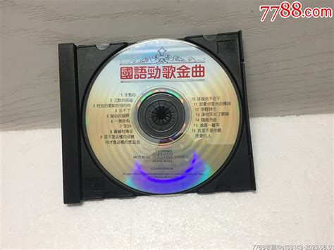 国语劲歌金曲 祼片 音质特别好 价格10元 Au34830350 音乐cd 加价 7788收藏收藏热线