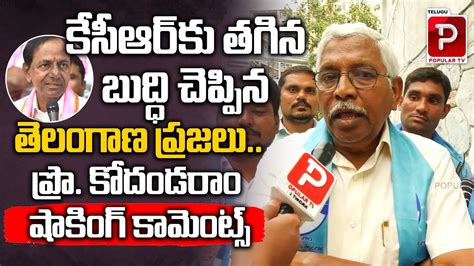 Prof Kodandaram Sensational Comments On Kcr Ts Politics Cm Revanth