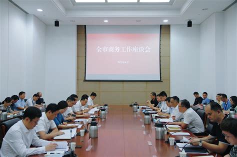 市商务局召开全市商务工作座谈会 无锡市服务贸易协会